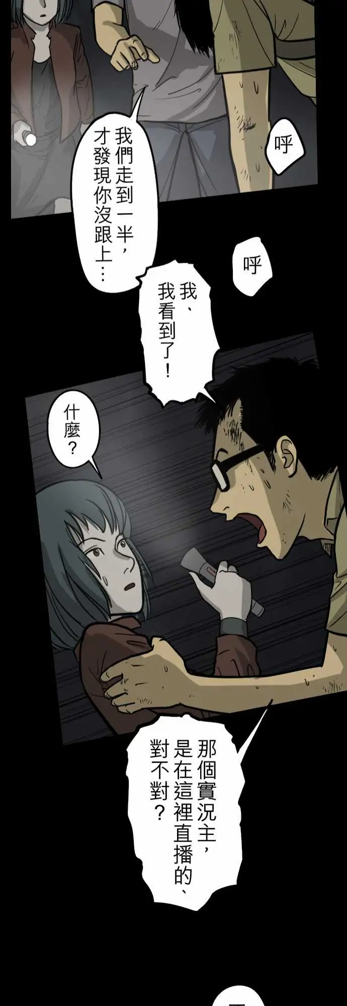 子时夜谈第5话（完结）