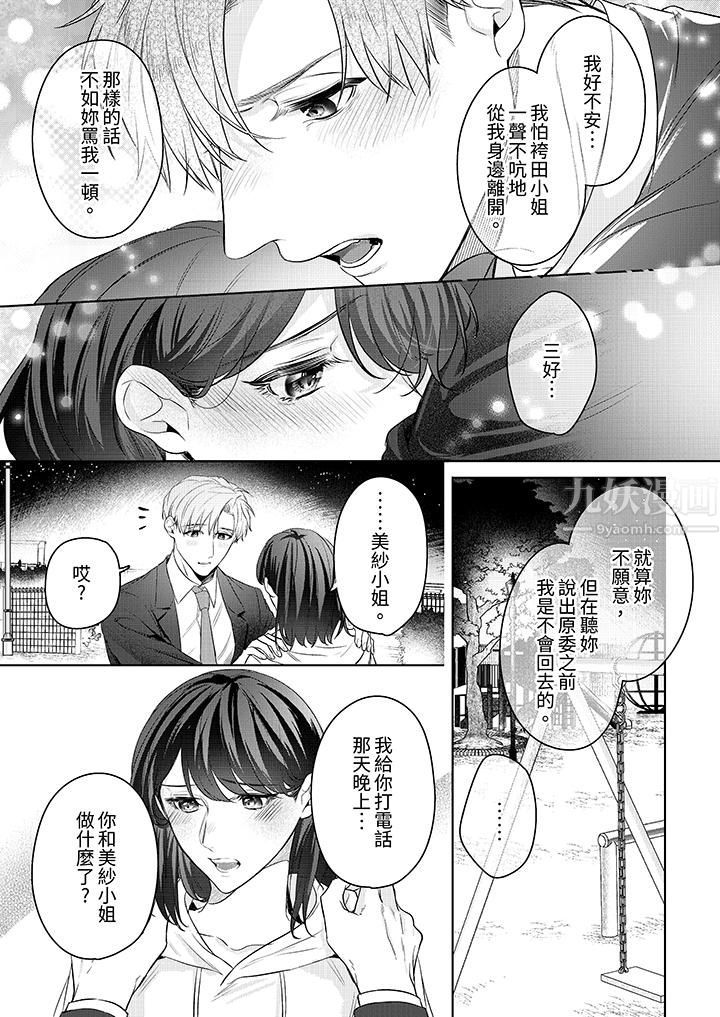 被长得像我推的部下吻到腰软~在办公桌上湿得一塌糊涂第14话