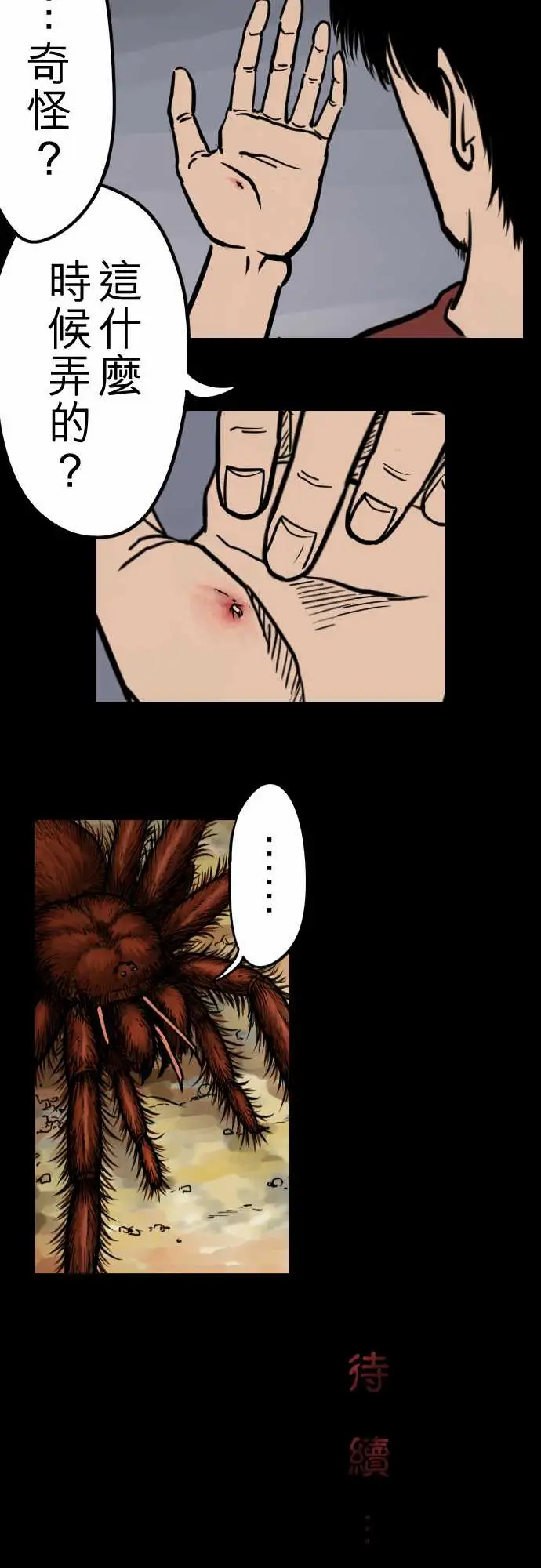 刺角第2回对峙