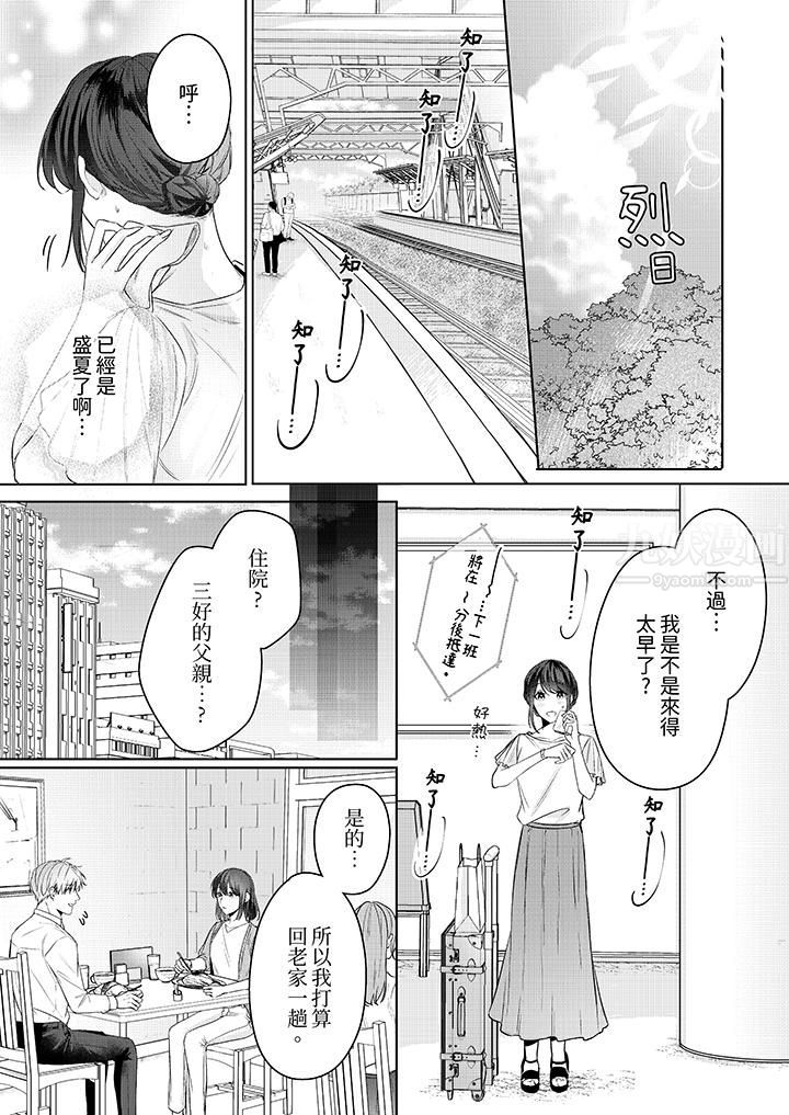 被长得像我推的部下吻到腰软~在办公桌上湿得一塌糊涂第17话