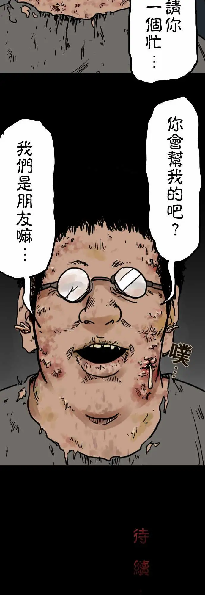 刺角第3回勿进