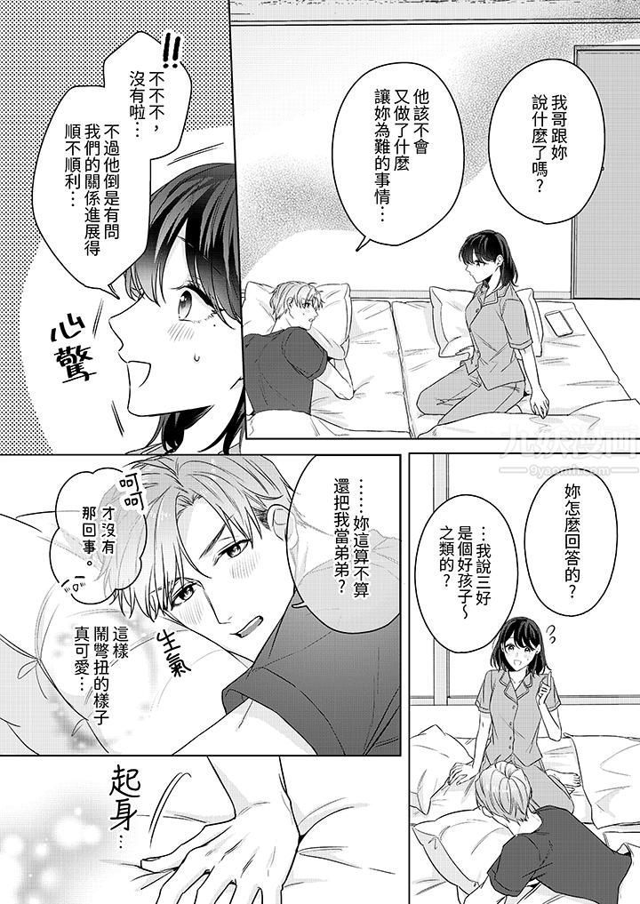 被长得像我推的部下吻到腰软~在办公桌上湿得一塌糊涂第19话