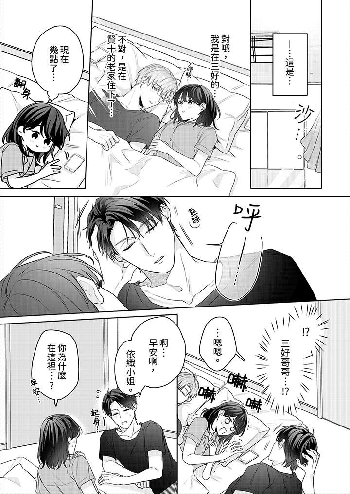 被长得像我推的部下吻到腰软~在办公桌上湿得一塌糊涂第20话