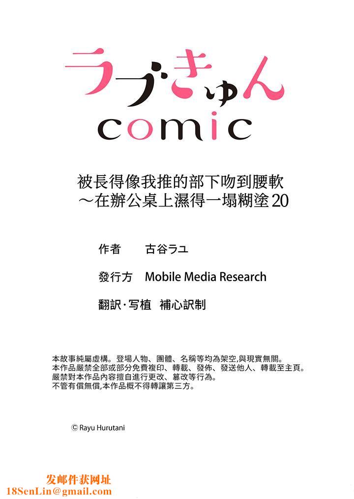 被长得像我推的部下吻到腰软~在办公桌上湿得一塌糊涂第20话