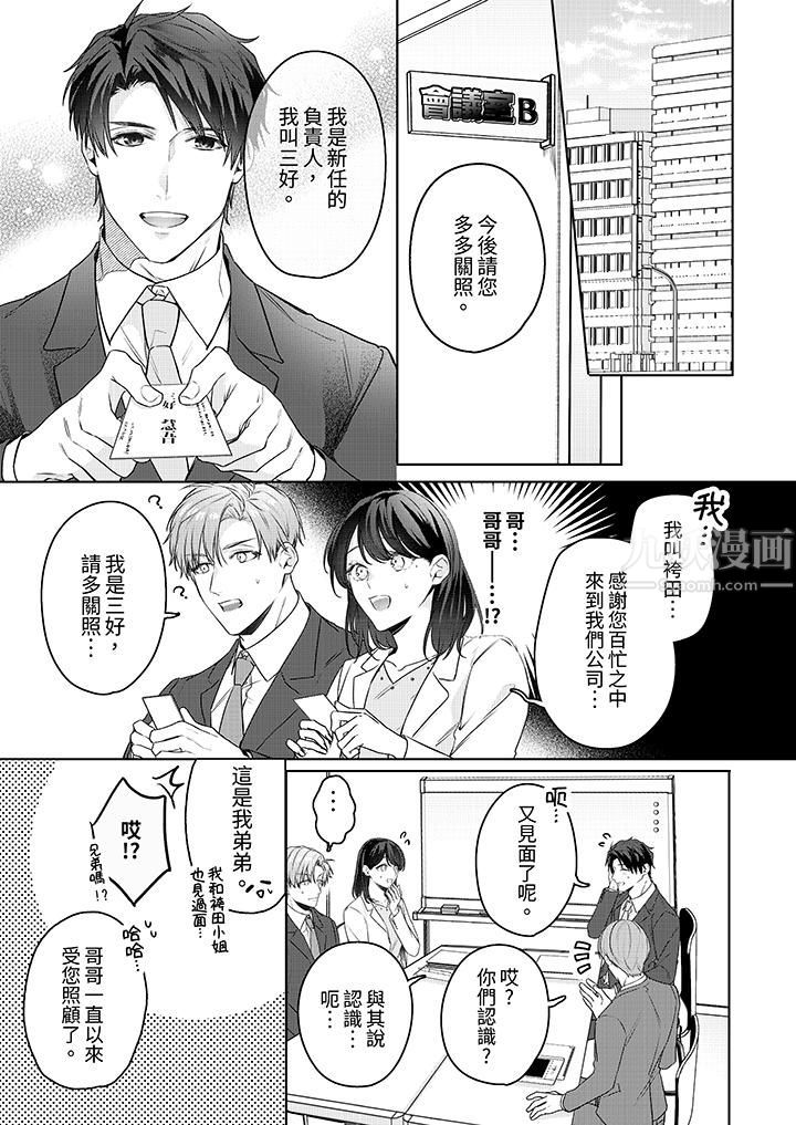 被长得像我推的部下吻到腰软~在办公桌上湿得一塌糊涂第21话