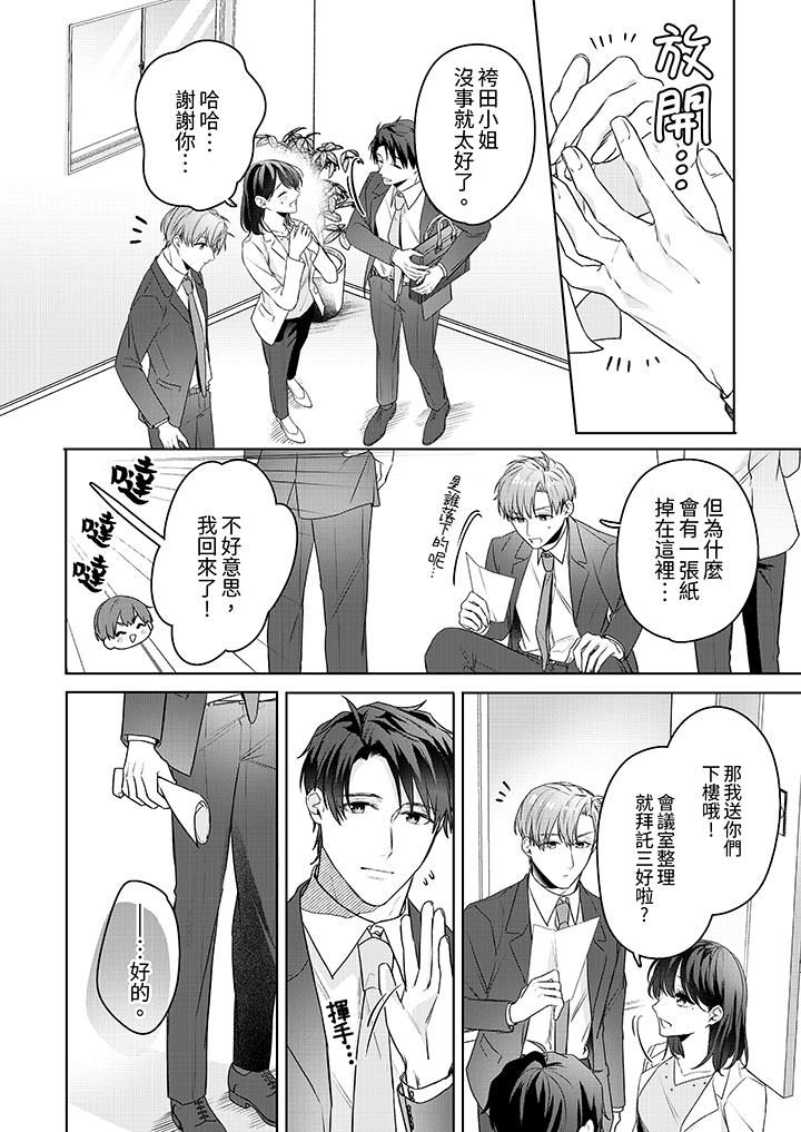 被长得像我推的部下吻到腰软~在办公桌上湿得一塌糊涂第21话