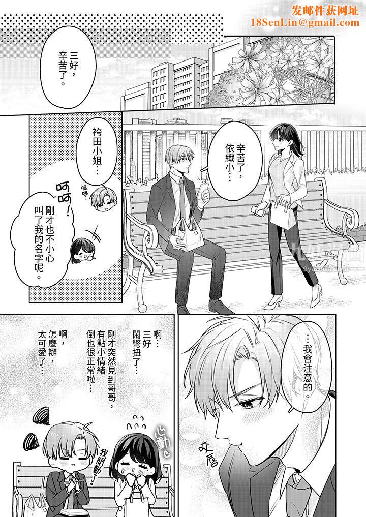 被长得像我推的部下吻到腰软~在办公桌上湿得一塌糊涂第21话