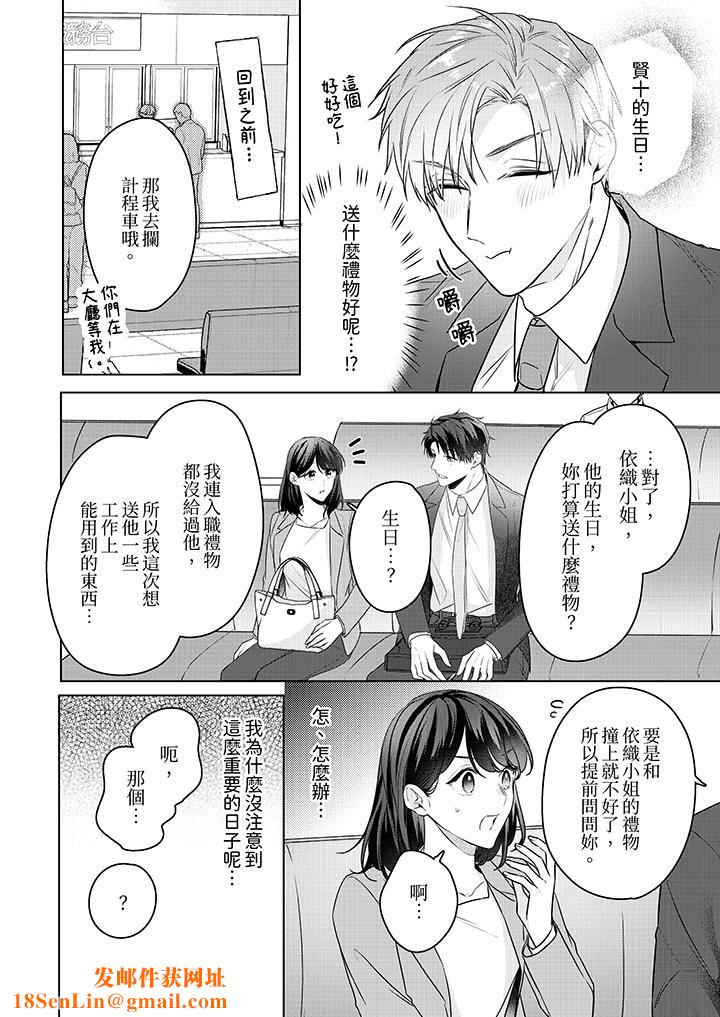 被长得像我推的部下吻到腰软~在办公桌上湿得一塌糊涂第23话