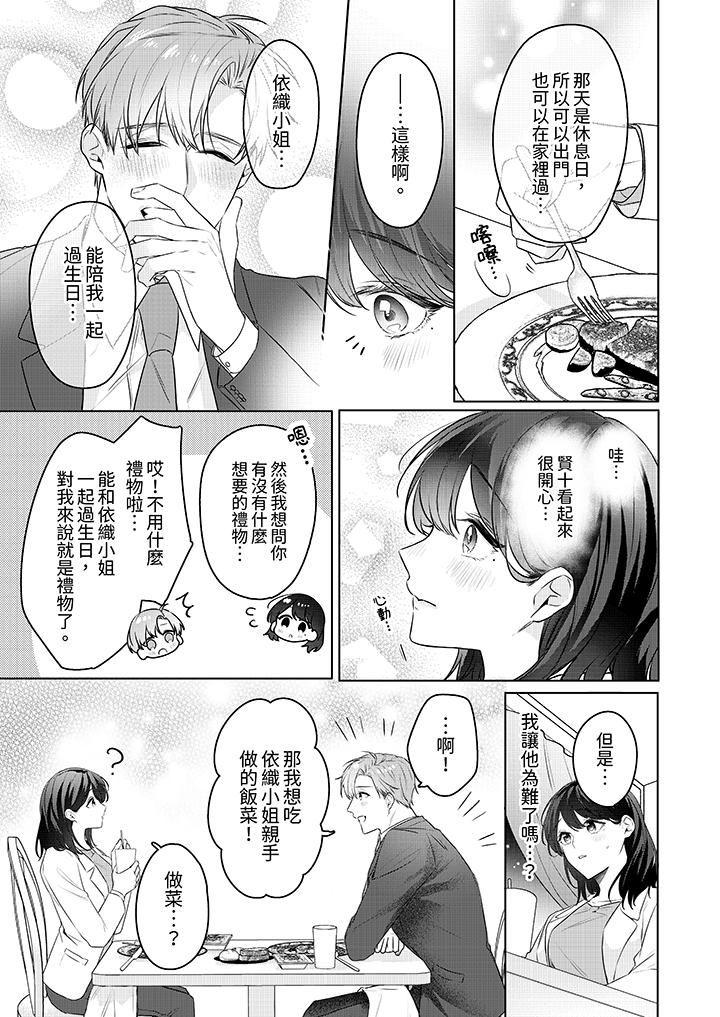 被长得像我推的部下吻到腰软~在办公桌上湿得一塌糊涂第23话