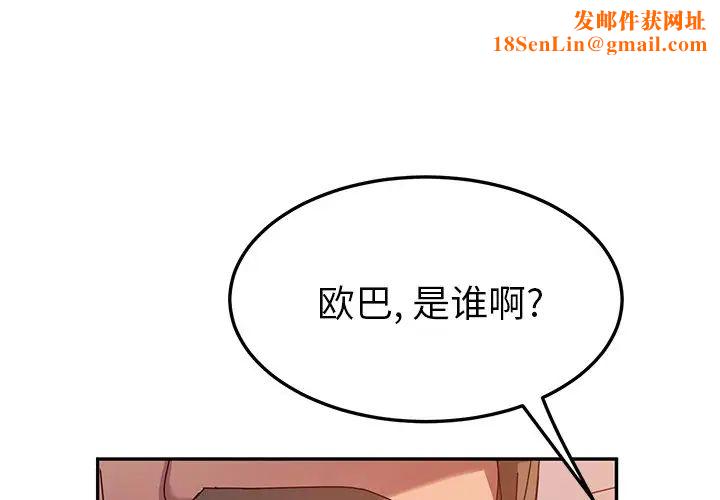 她们的恶作剧第43话