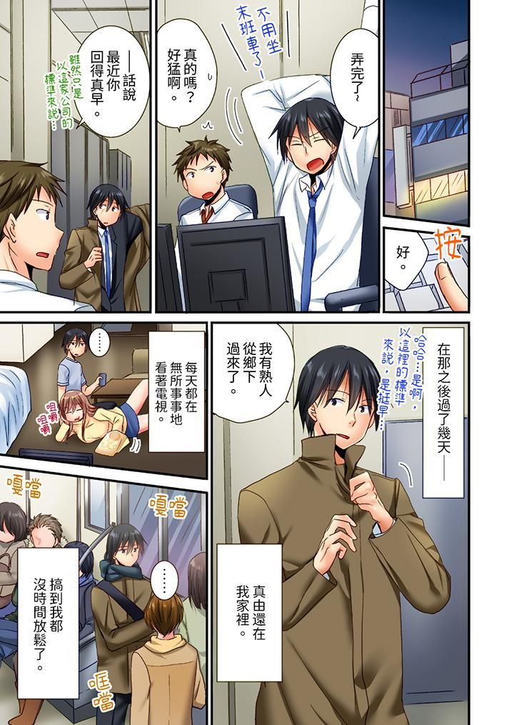 「只揉10次倒是可以喔…」青梅竹马意料之外的发情脸让我不禁大干特干第5话