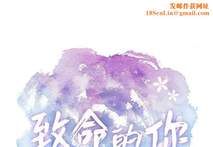 致命的你第23话