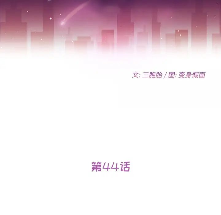 她们的恶作剧第44话