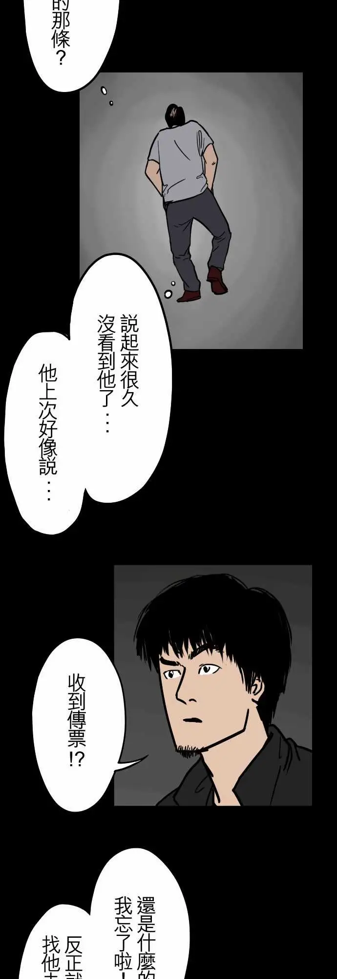 刺角第13回受害者