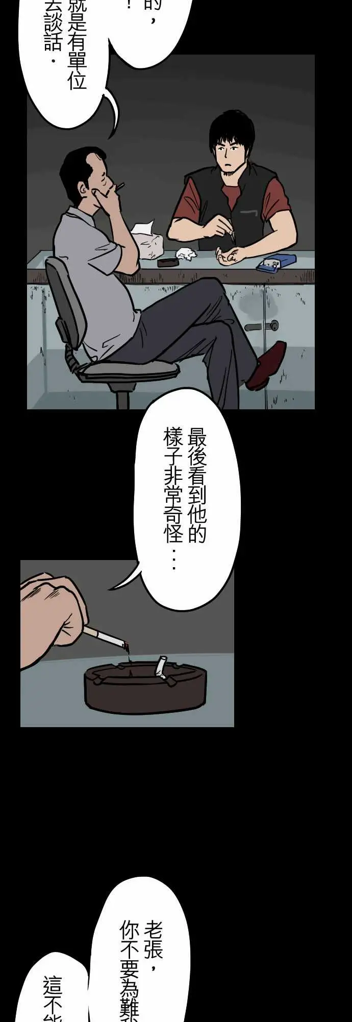 刺角第13回受害者