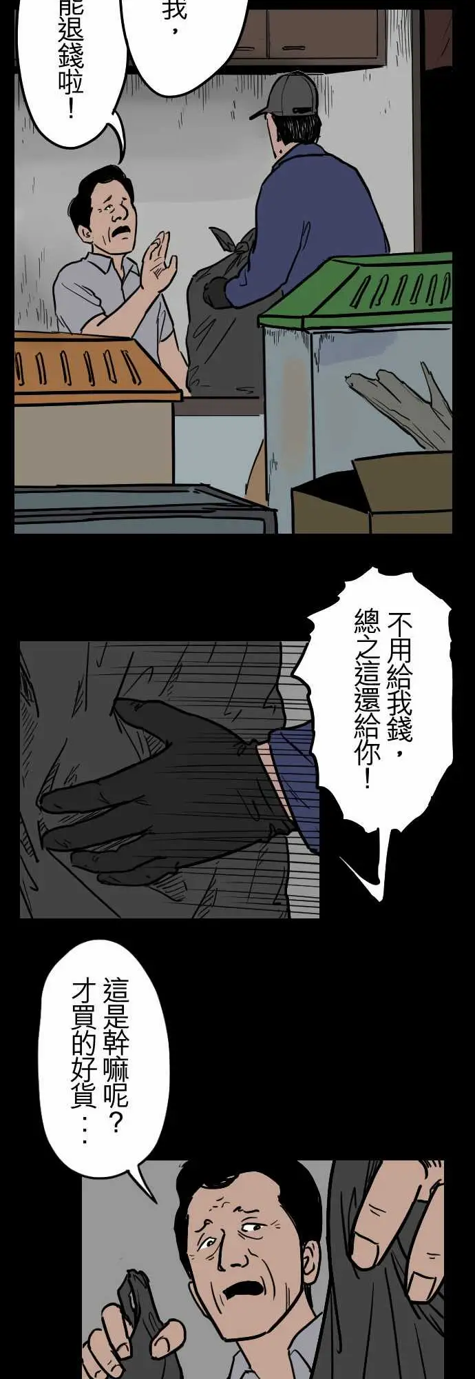 刺角第13回受害者