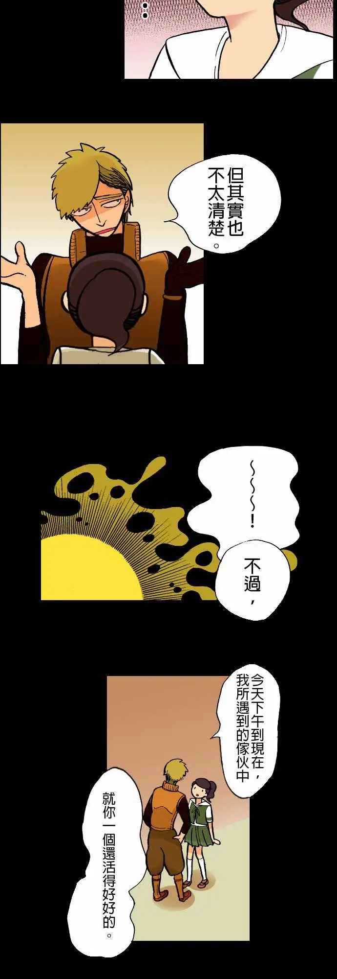 活尸路上第4话暂歇