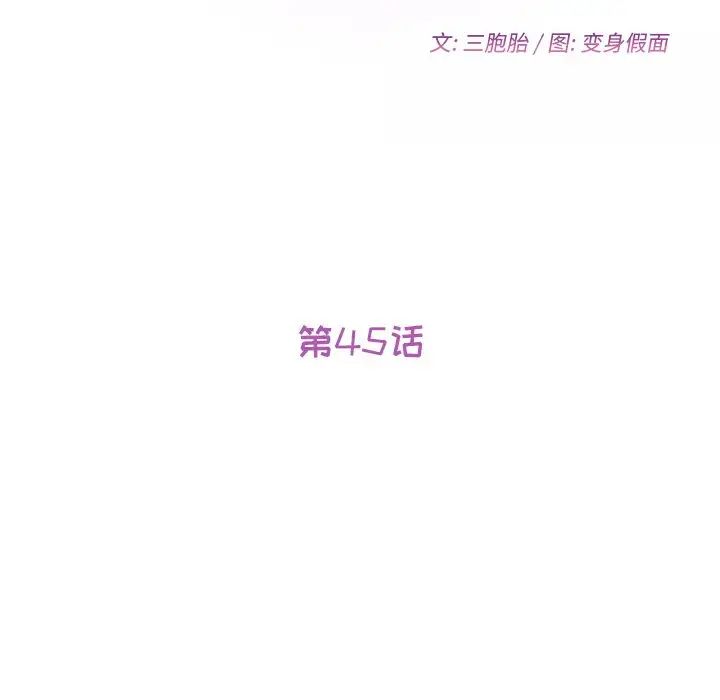 她们的恶作剧第45话