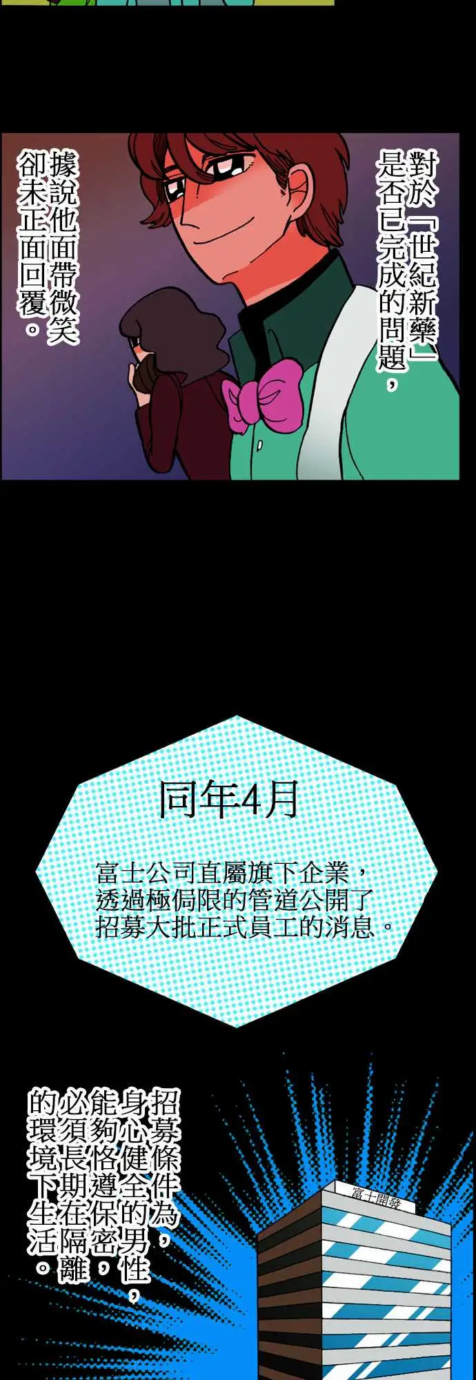 活尸路上第7话富士岛
