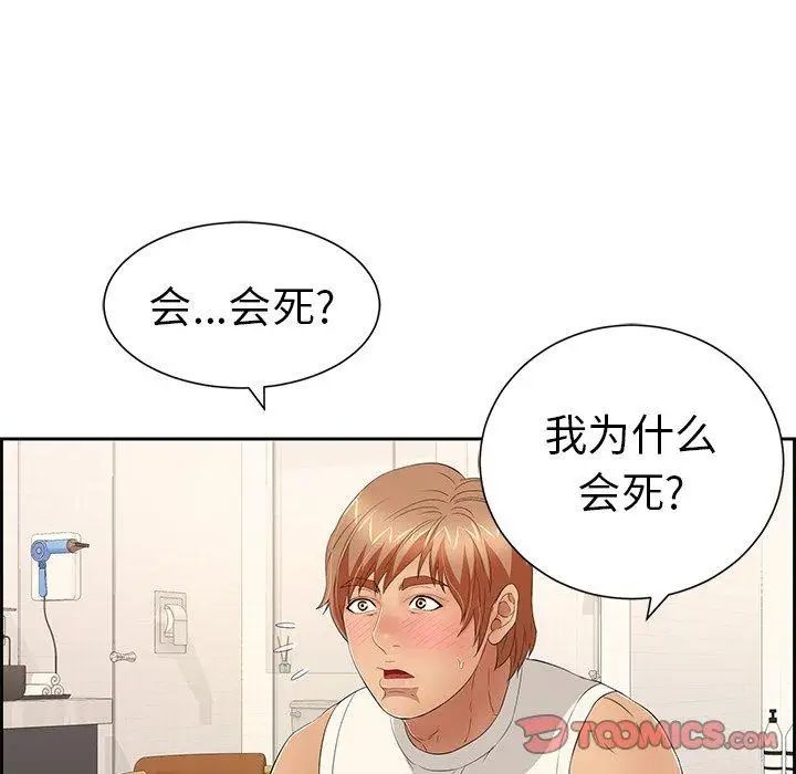 致命的你第25话