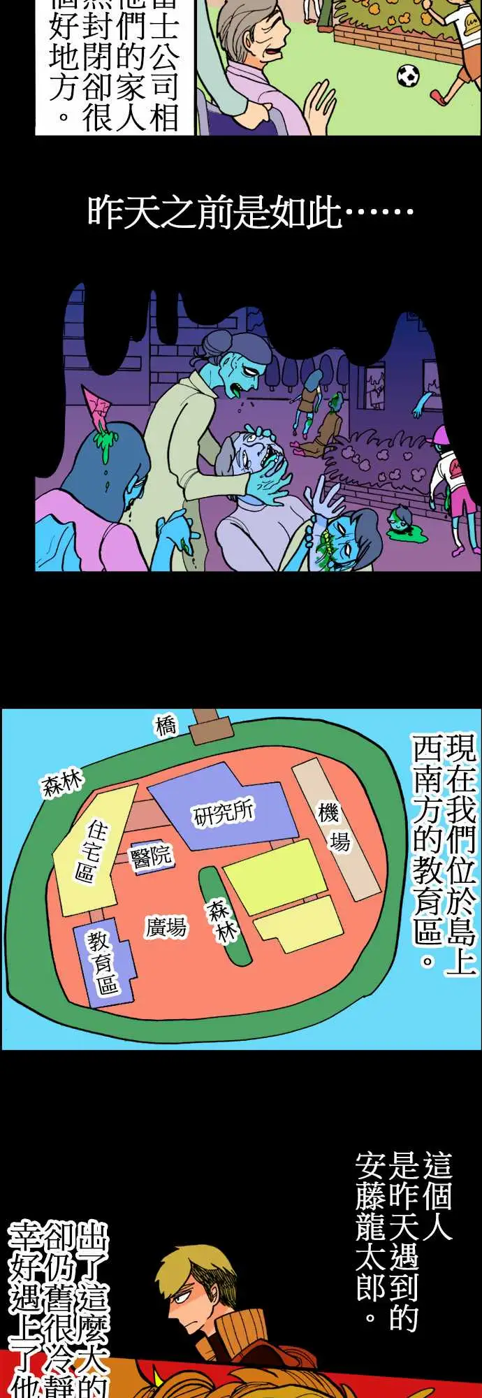 活尸路上第9话感染后22小时