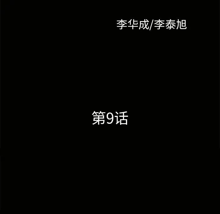 邻居第9话