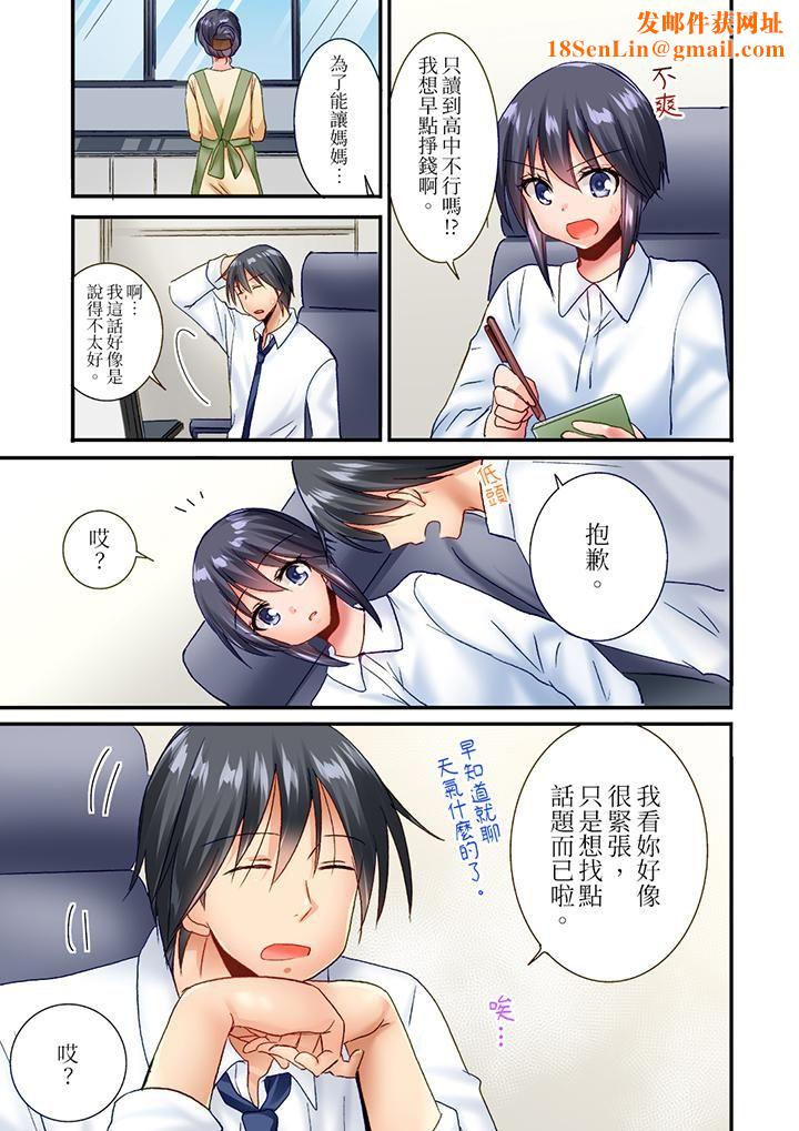 「只揉10次倒是可以喔…」青梅竹马意料之外的发情脸让我不禁大干特干第22话