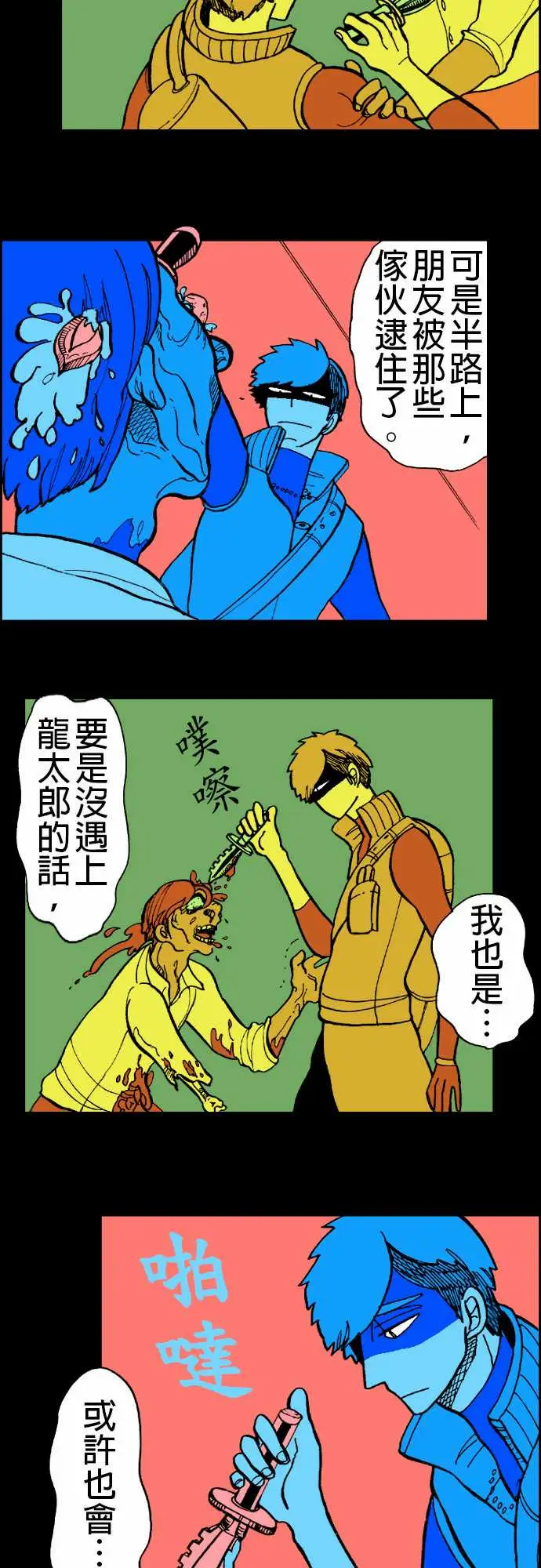 活尸路上第10话移动中