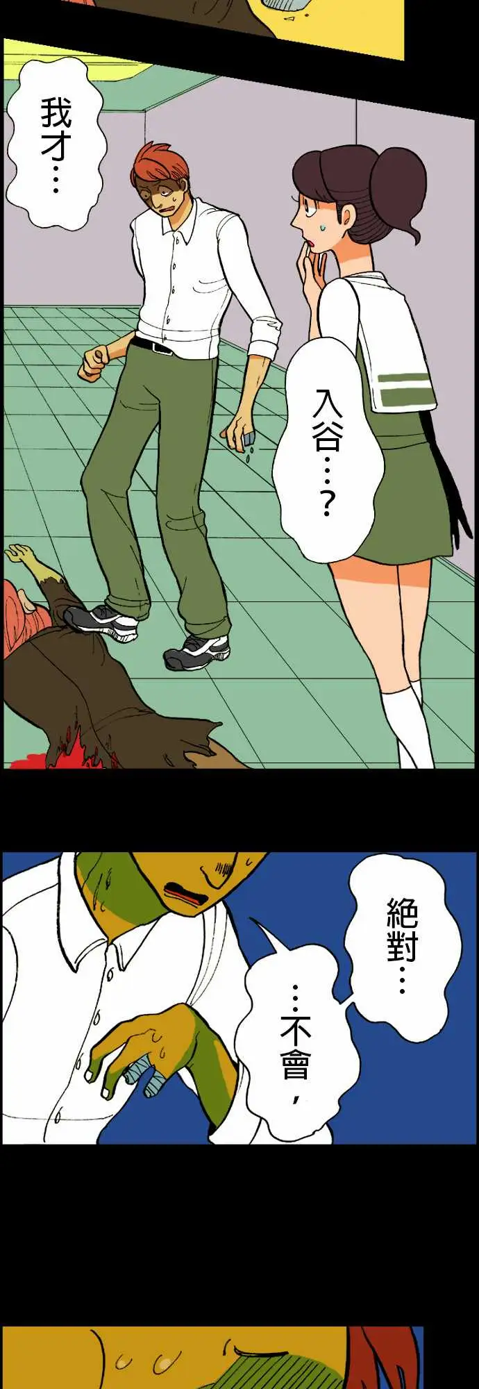 活尸路上第11话移动中2