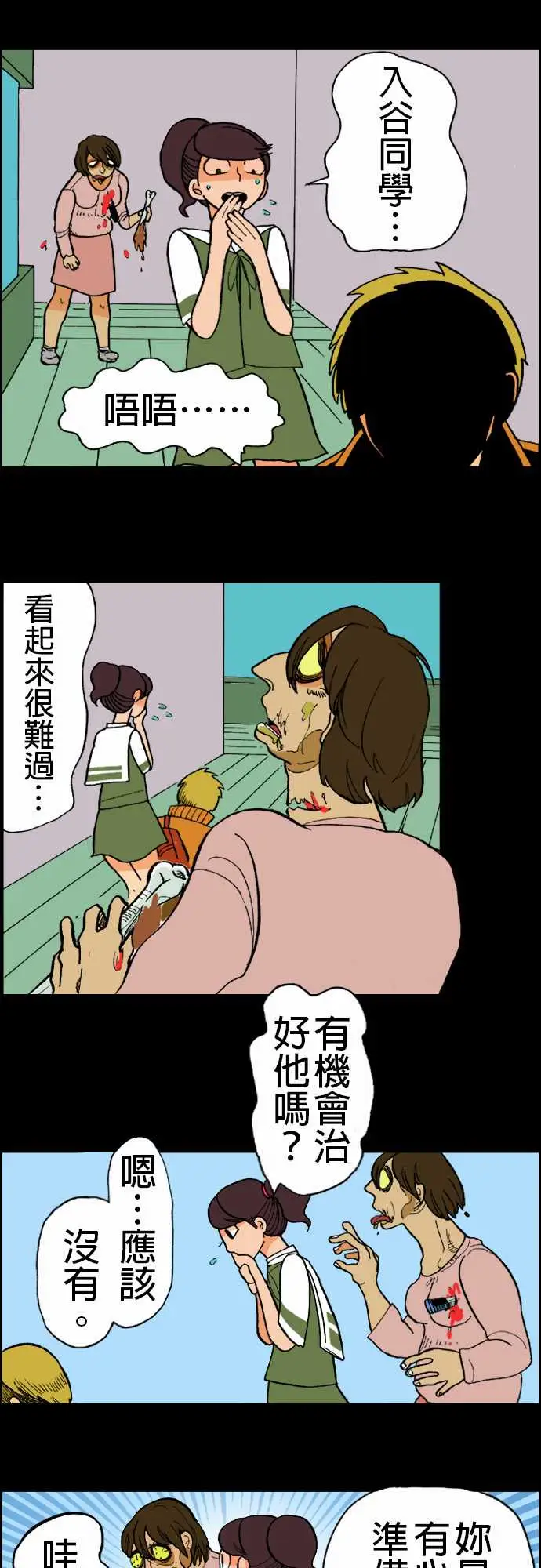活尸路上第12话移动中3