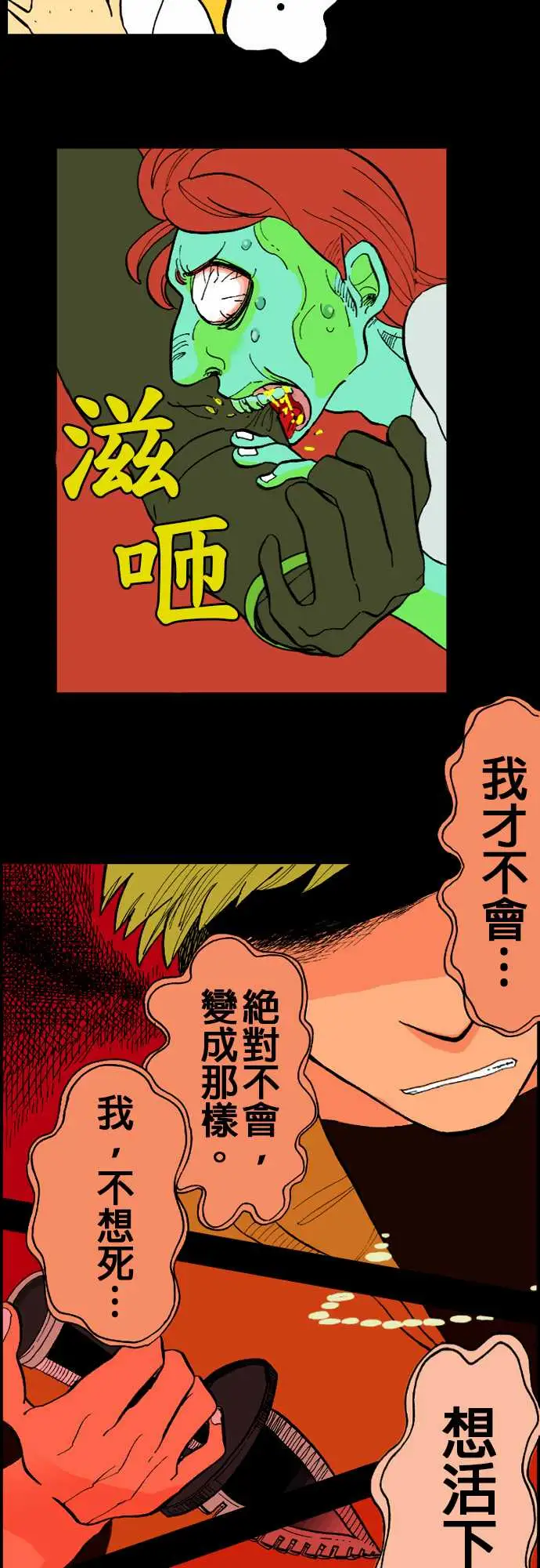 活尸路上第13话彼此试探