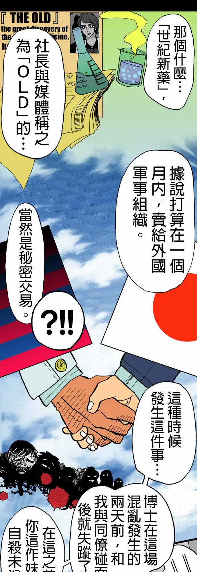 活尸路上第14话新的登场者