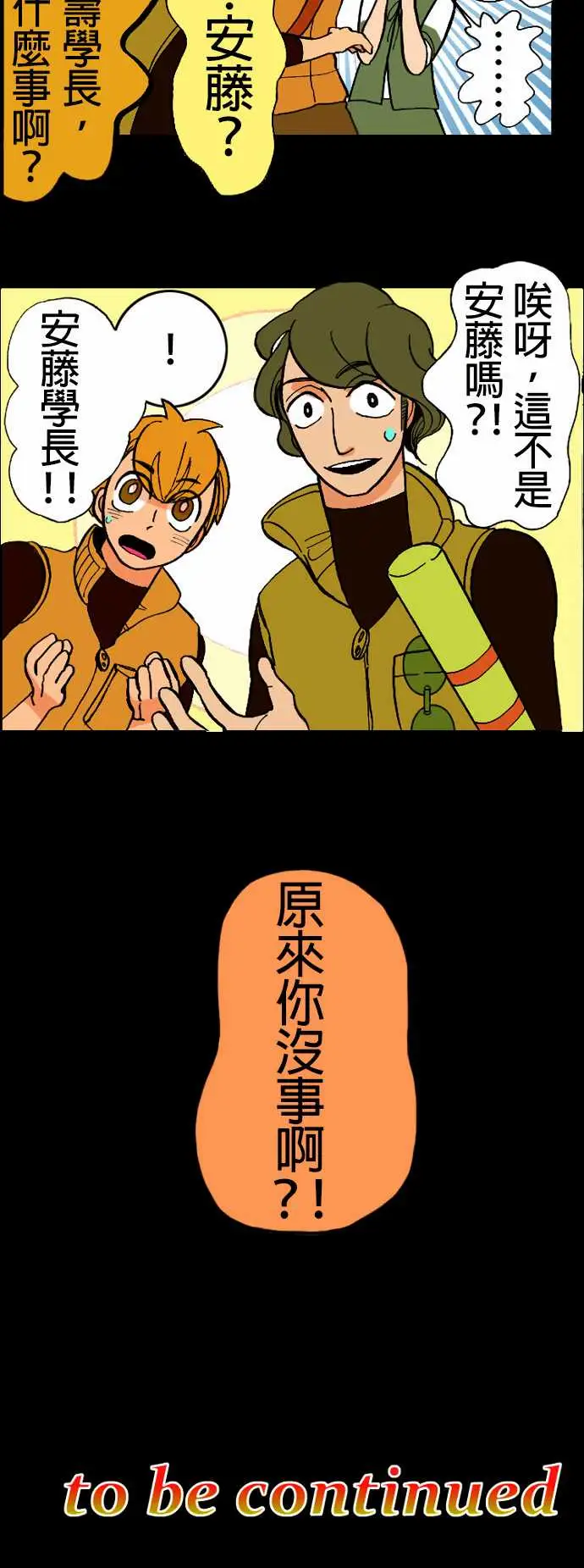 活尸路上第14话新的登场者