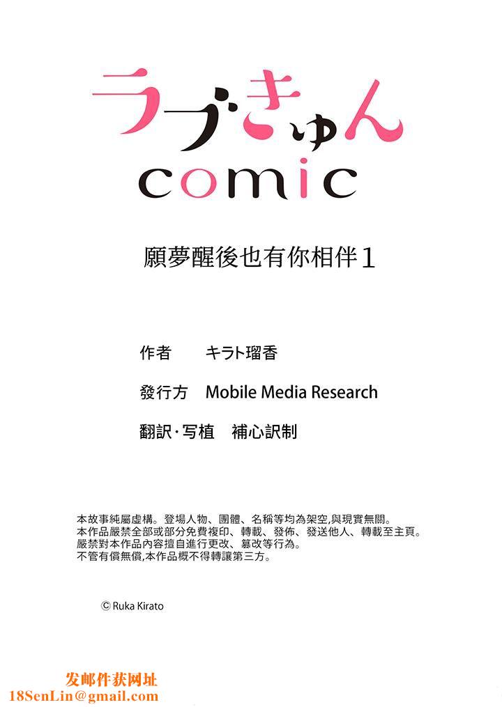 愿梦醒后也有你相伴第1话