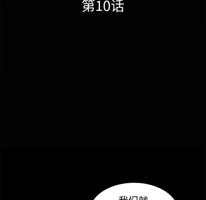 邻居第10话