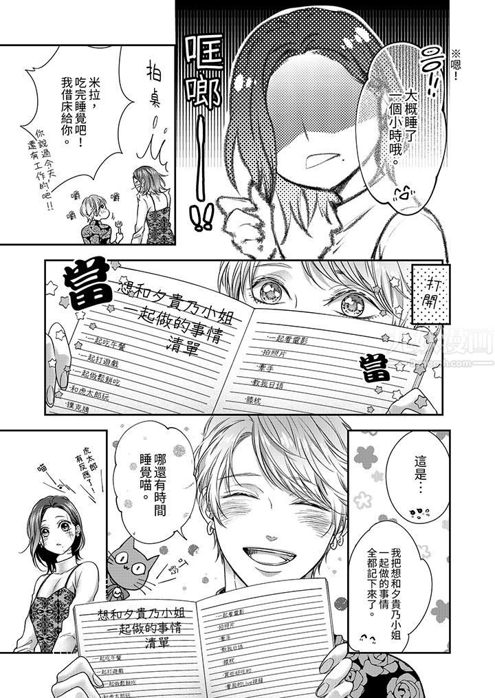 愿梦醒后也有你相伴第5话