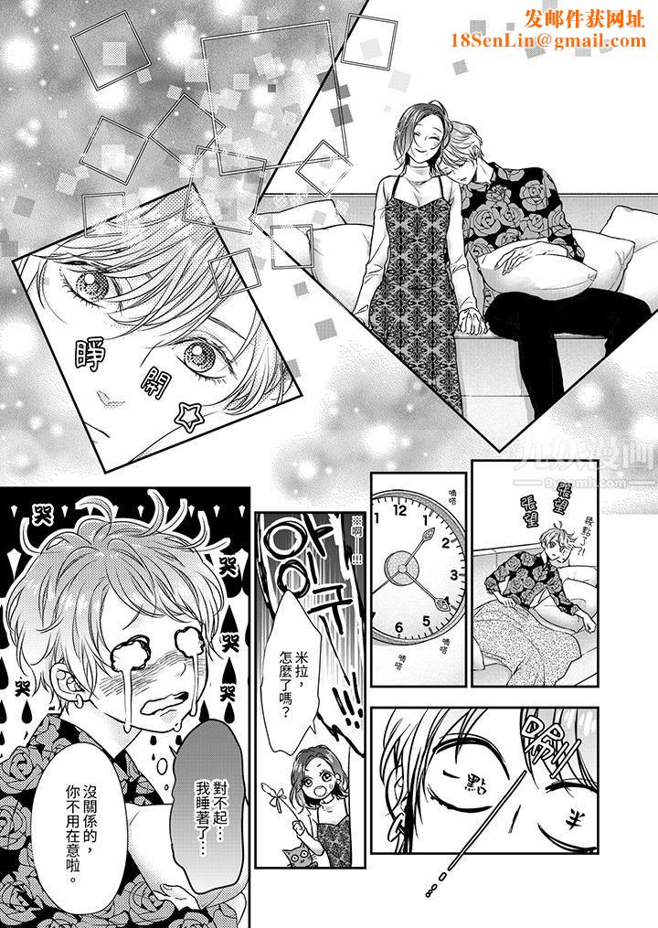 愿梦醒后也有你相伴第5话