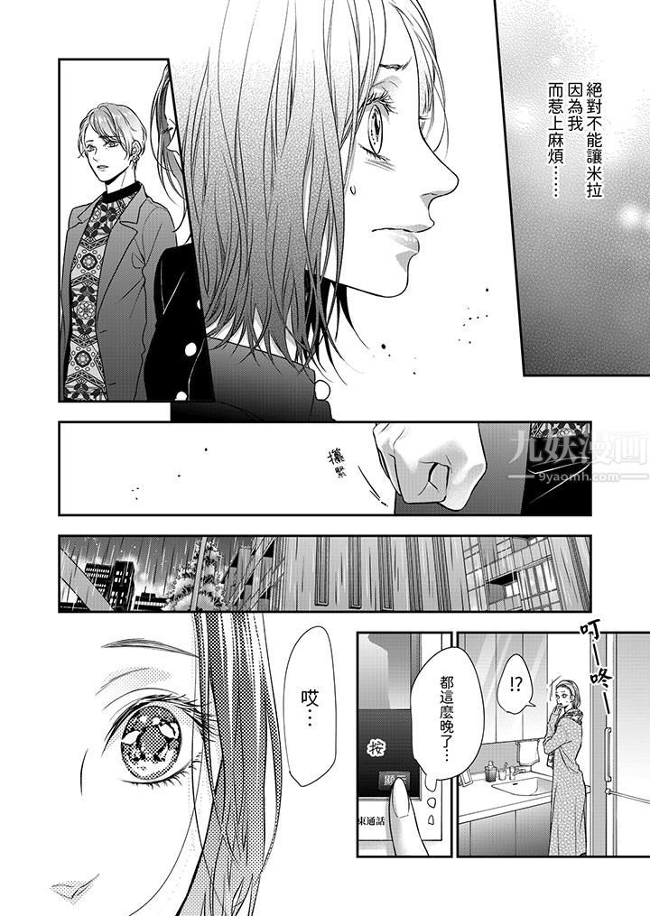 愿梦醒后也有你相伴第6话