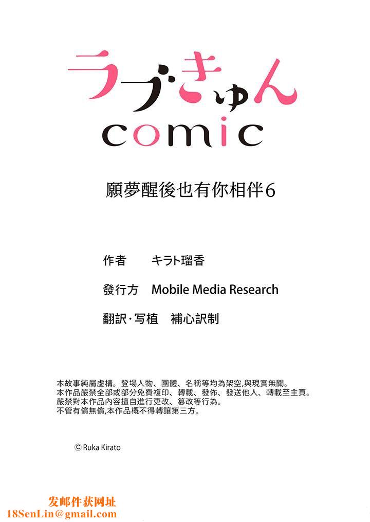 愿梦醒后也有你相伴第6话