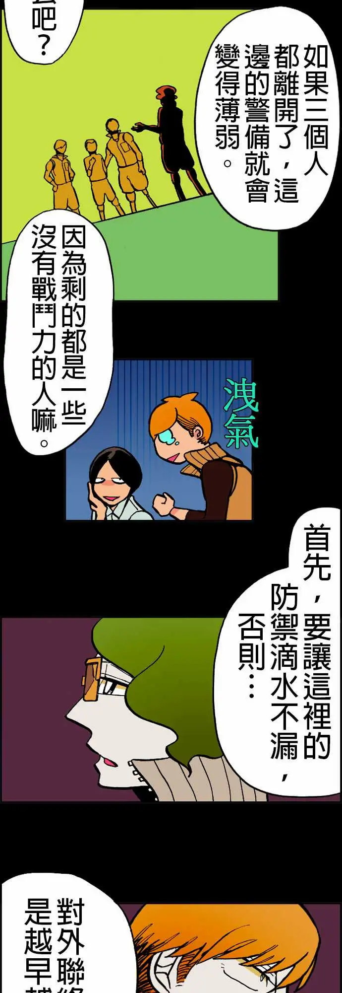 活尸路上第20话相处和睦