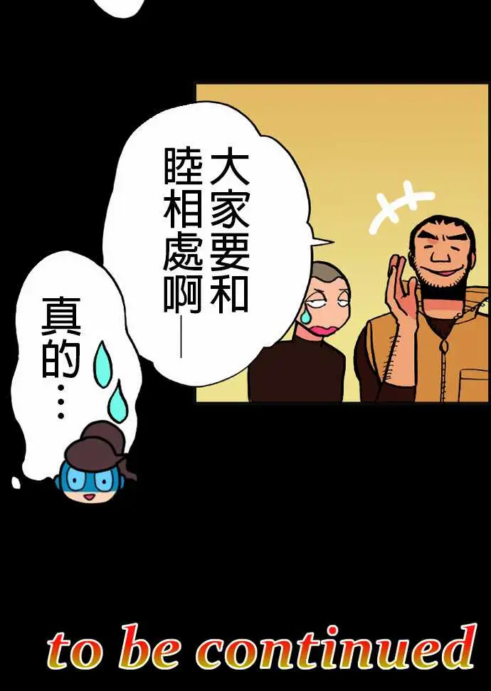 活尸路上第20话相处和睦