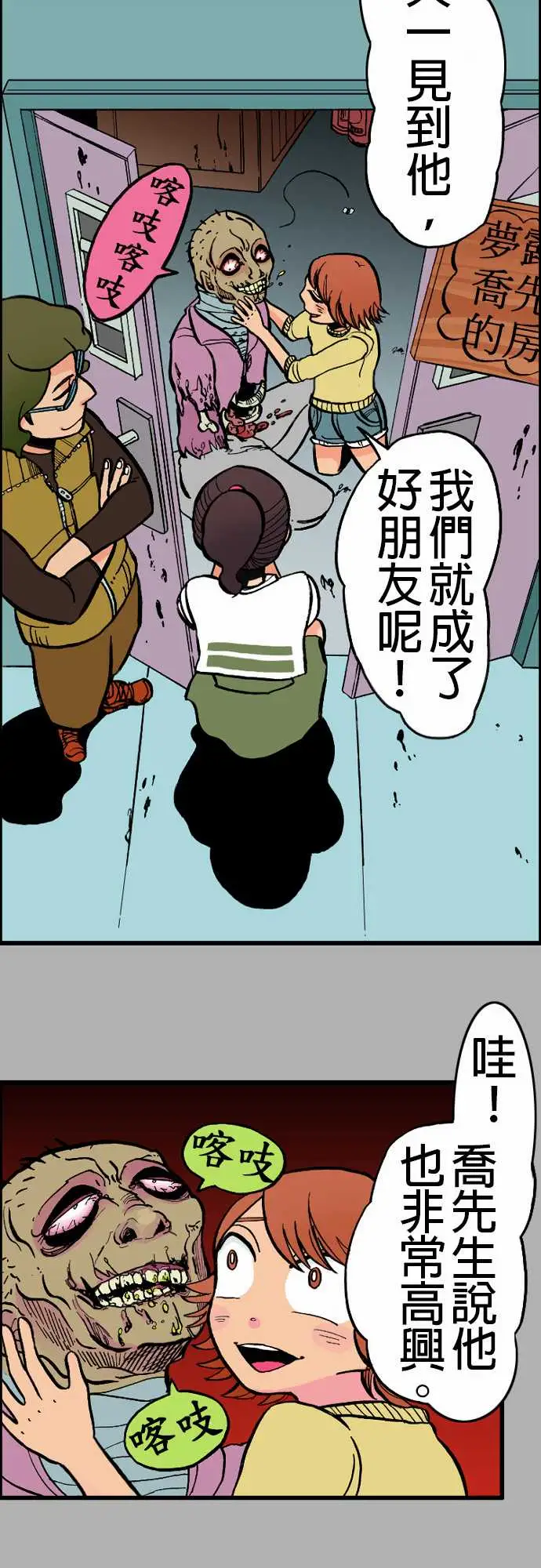 活尸路上第21话乔先生