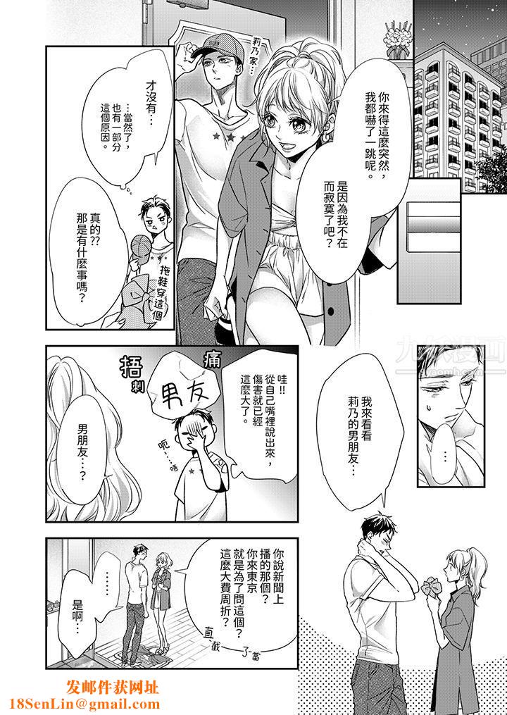 愿梦醒后也有你相伴第9话