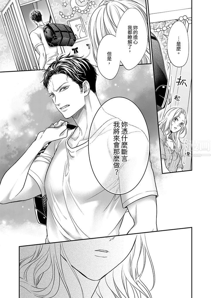 愿梦醒后也有你相伴第10话