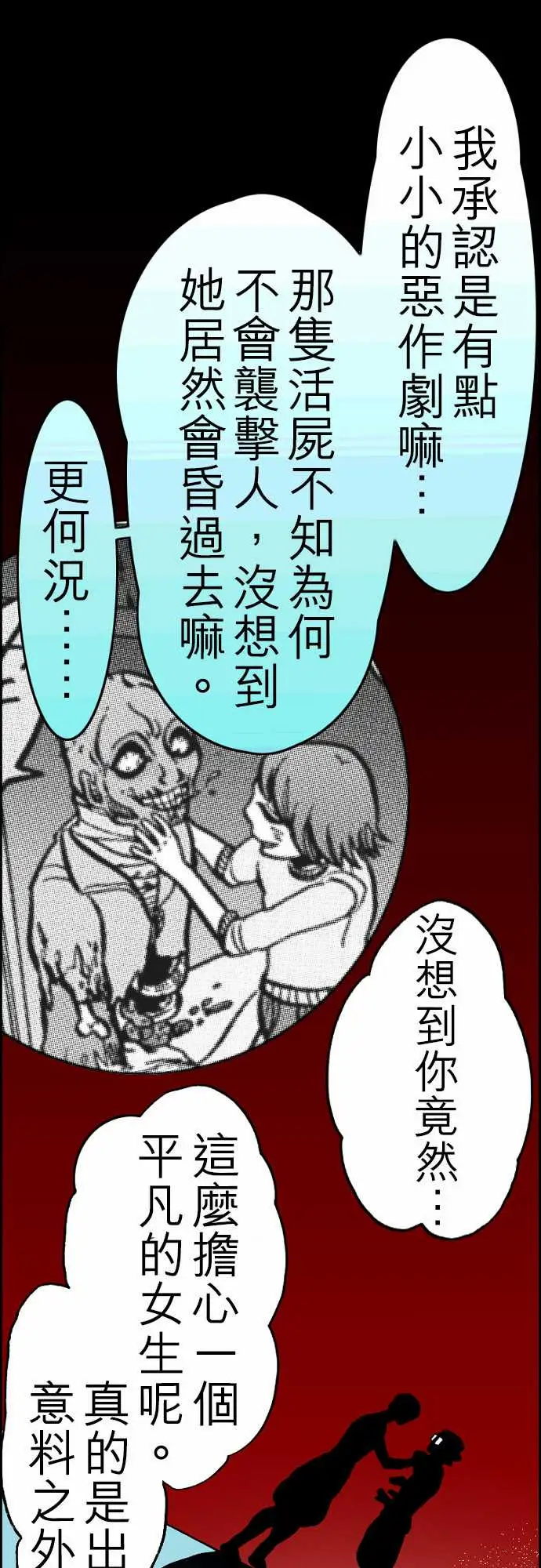 活尸路上第23话6月14日晚间餐厅①
