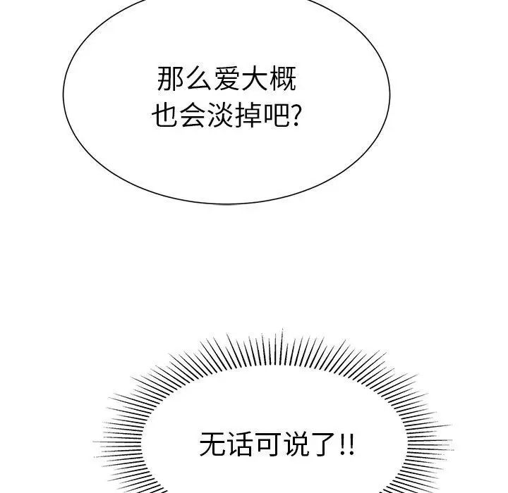 致命的你第27话