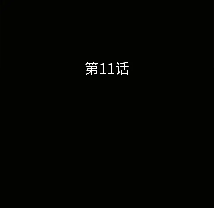 邻居第11话