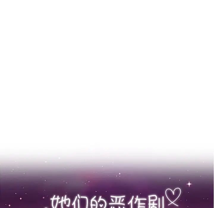 她们的恶作剧第48话