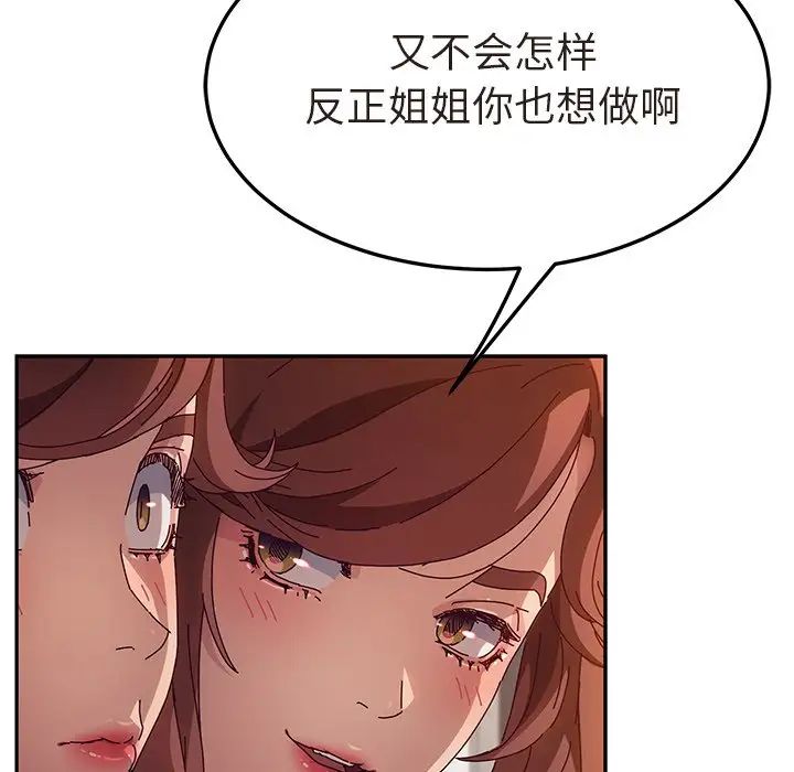 她们的恶作剧第48话