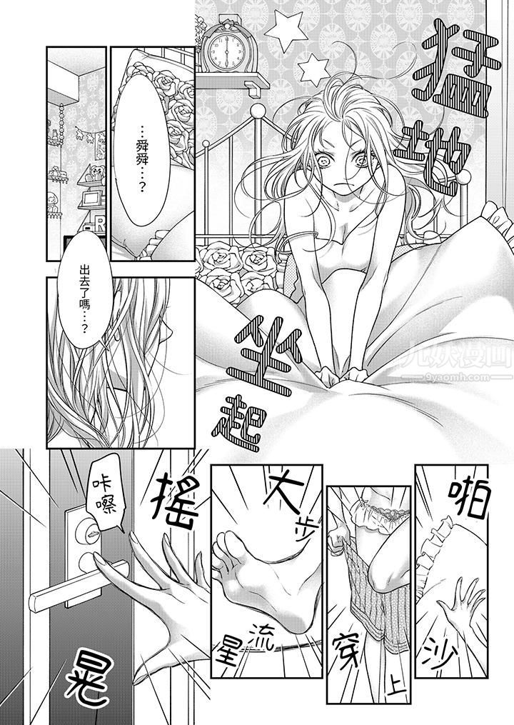 愿梦醒后也有你相伴第11话